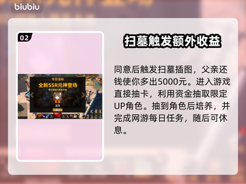 清明对话全攻略！《中国式网游》必看🔥截图3