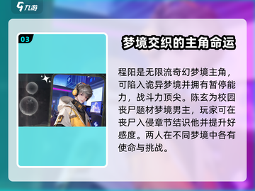无限梦境男主设定大曝光！游戏迷必看🔥截图4