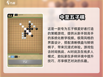 🔥2025年最值得玩的五子棋游戏汇总✨截图3