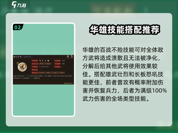 三国群英传：华雄技能搭配🔥超强技巧一网打尽！截图3