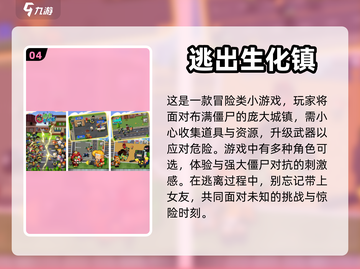 🔥妹子打僵尸游戏推荐좀截图5