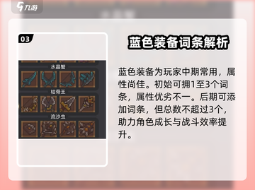 元气骑士前传装备词条大揭秘！🔥游戏党必看截图4