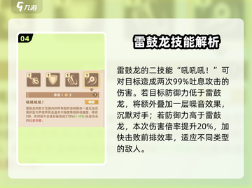 《驯龙高手旅程》雷鼓龙🔥超强攻略来啦！截图5