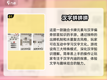 🔥2025最热门汉字组字游戏推荐✨下载必备！截图2