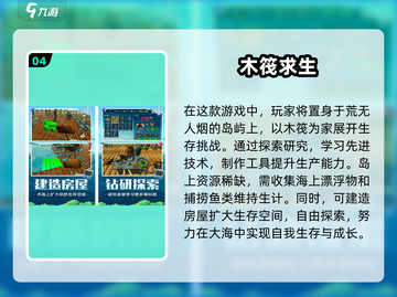 🔥2025最受欢迎生存游戏下载大全🎉截图5