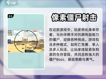 🔥2024必玩！热门僵尸射击手游大全좀截图6