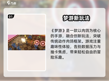 梦游手游🔥秒变大神的秘诀！🎮截图2