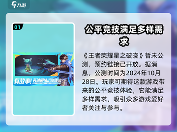 星之破晓🔥公测时间曝光，速来看！🎉截图2