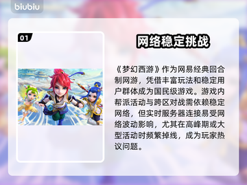 🎮梦幻西游频繁掉线？一招解决超稳不卡！💥截图2