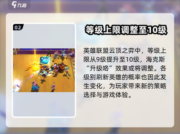 金铲铲之战S10赛季🔥全新内容揭秘！不容错过的赛季更新🎉截图3
