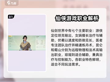 仙剑世界🔥超全职业玩法揭秘，必看攻略！截图2