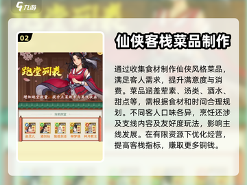 仙剑奇侠传：客栈经营🔥爆赚秘籍💎截图3