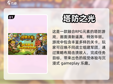 2023必玩🔥建造基地防守游戏推荐🎮截图2
