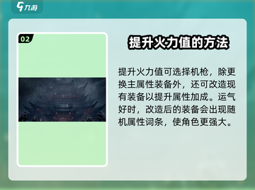 破碎之地🔥火力伤害提升秘籍，快速提升战斗力！截图3