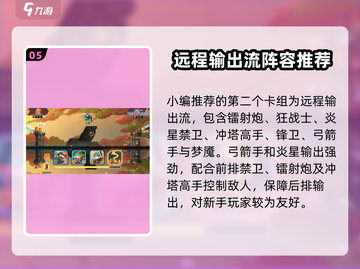 砰砰军团🔥新手必看！超强卡组推荐💥截图6