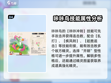 洛克王国世界🔥咔咔鸟精灵超强介绍来啦！截图5