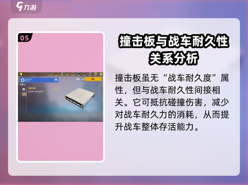 创世战车📖耐久度提升秘籍🔥车主必看！截图6
