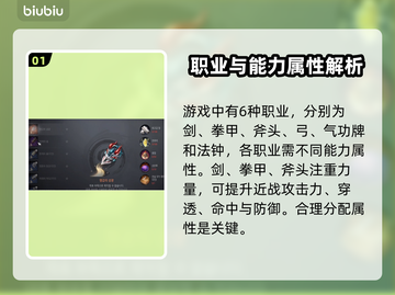 剑灵2加点🔥终极攻略｜轻松称霸游戏✨截图2