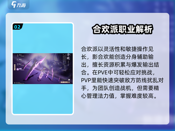 诛仙2手游最强输出职业🔥排行榜来啦！截图3