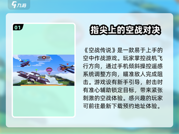 空战传说🔥玩法攻略大全，助你称霸天空！截图2