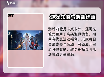 剑网3无界月卡价格🔥超值详细介绍来啦！截图4