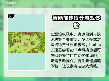 漂泊牧歌加速器选什么？玩游戏不卡必备🔥截图2