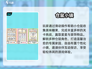 🐹2024超上头仓鼠手游TOP5！🔥截图5