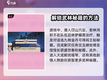 大侠立志传🔥儒圣馆武学通关秘籍💥截图3