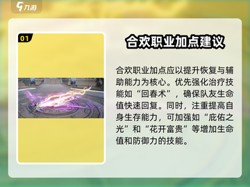 诛仙2手游合欢秘籍🔥助你战力飙升💡截图2