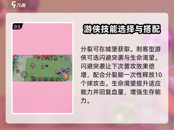 元气骑士前传🔥游侠装备这样选，轻松制胜超简单！截图4
