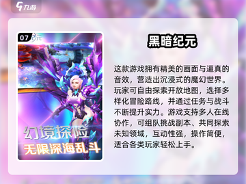 🔥2024暗黑手游TOP榜💥高人气必玩推荐！🎮截图8