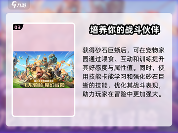 万龙觉醒🔥砂石巨蜥技能全面解析！截图4