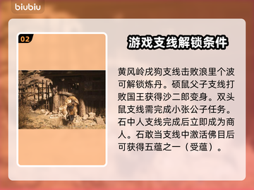 黑神话悟空🔥支线全揭秘！你玩过几个？截图3