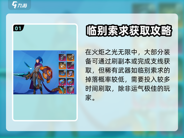 火炬之光无限⚡临别索求获取全攻略！💥截图2