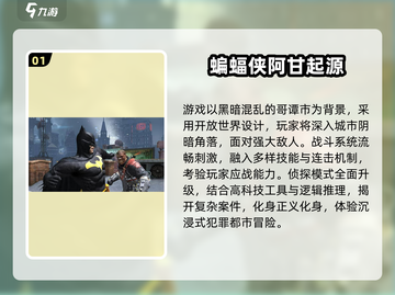 🎮蝙蝠侠游戏TOP榜🔥2024必玩推荐！截图2
