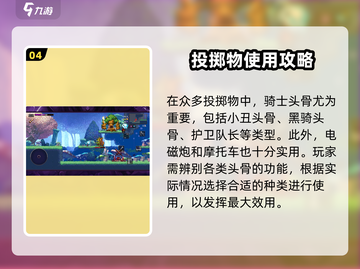 小骨英雄杀手投掷物大揭秘💥，玩家必看！小游戏爱好者冲呀🔥截图5
