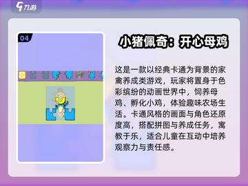 🐷2025免费小猪佩奇游戏合集来啦！截图5