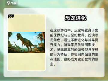 🦖2025最火升级恐龙手游TOP榜🔥截图3