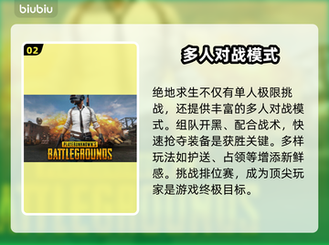 吃鸡闪退🔥《PUBG》加速器大揭秘💥截图3