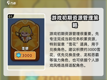快来当领主🔥新手快速上手攻略🎉截图2