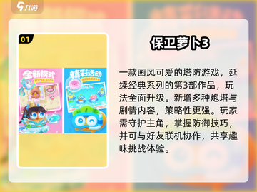 萌系塔防大爆发！🔥2025必玩治愈系防御战✨截图2