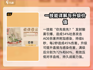 驯龙高手旅程🔥巴夫贝奇强度解析dragon✨必看截图4