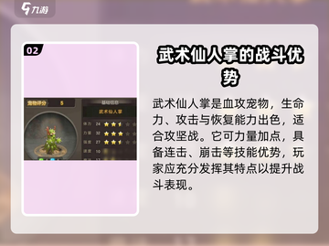 魔力宝贝复兴🔥仙人掌武学秘籍大曝光！截图3