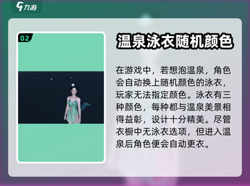 逆水寒手游温泉位置🔥超详细攻略📍截图3