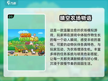 2025🔥高热度农场游戏TOP10榜单🌿🎮截图10