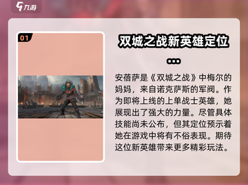 英雄联盟手游🔥安蓓萨超强解析来了！💥截图2