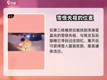 光遇：雪怪先祖藏身之地🔥快来看看在哪！截图4