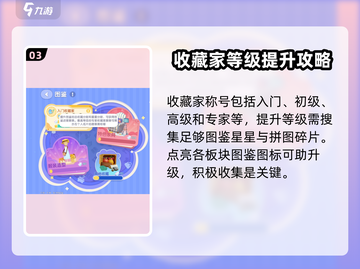 心动小镇🌟图鉴星星玩法大揭秘！🎉截图4