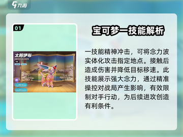 宝可梦大集结🔥太阳伊布技能全解析！✨截图2