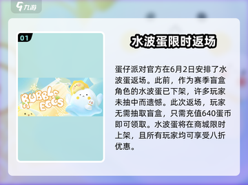 蛋仔派对水波蛋获取秘籍🔥超简单方法快收藏！截图2